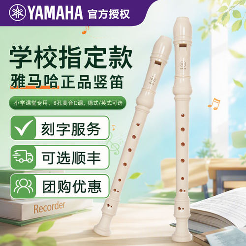 雅马哈竖笛八孔德式英式高音