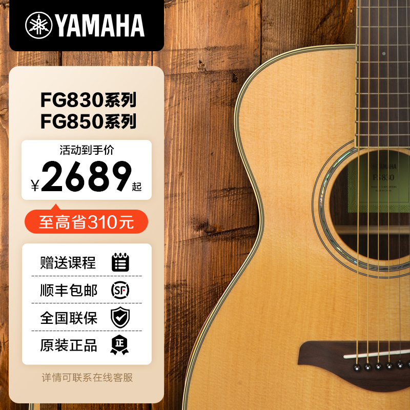 雅马哈吉他官方正品单板FG830