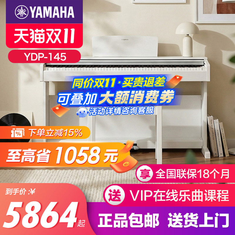 雅马哈电钢琴初学者88键重锤ydp145立式儿童专业智能家用电子钢琴