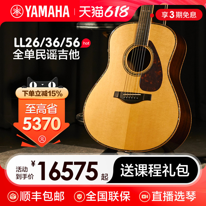 YAMAHA雅马哈全单板民谣吉他日产LL26 36 56 ARE 41寸 带原厂琴盒
