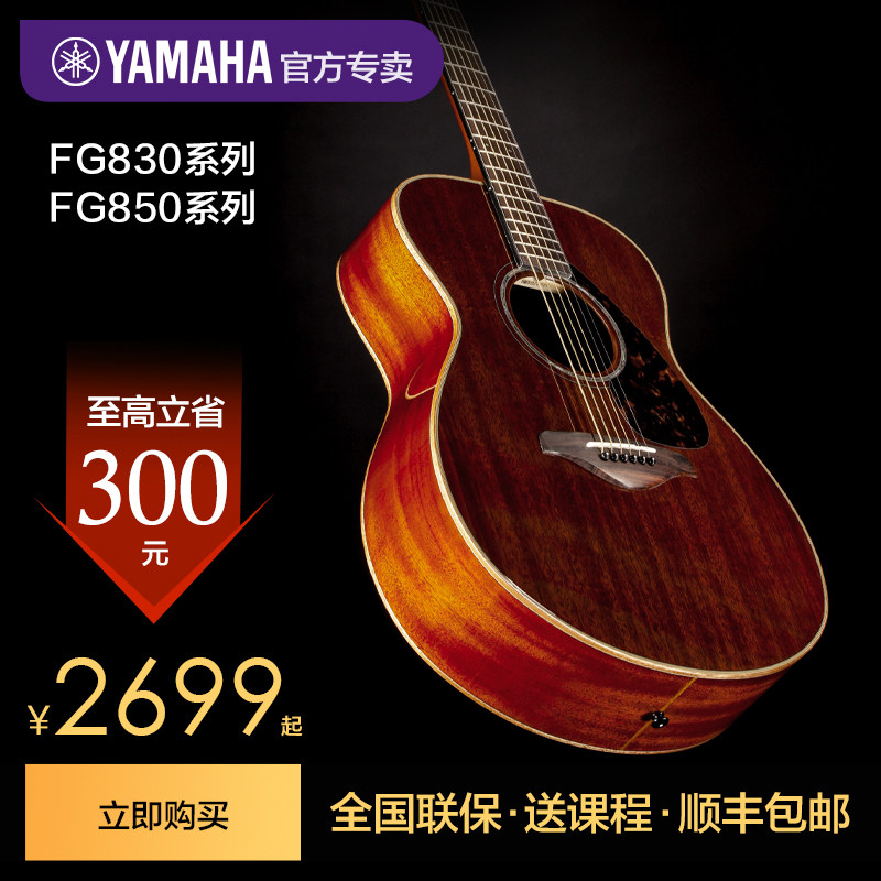 正品雅马哈木吉他旗舰店fg830电箱单板民谣初学者男女生41寸fs830