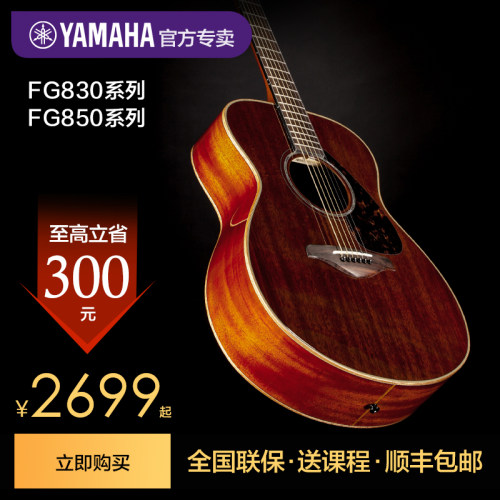 雅马哈吉他官方正品单板FG830