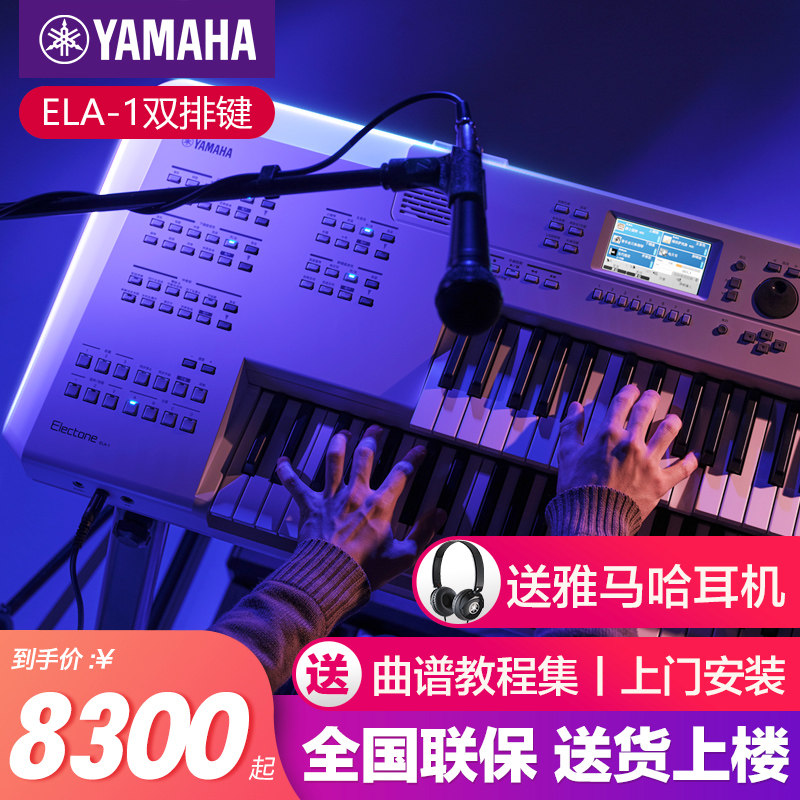 雅马哈双排键电子琴ELA-1专业儿童大人演奏双键盘便携双排电子琴