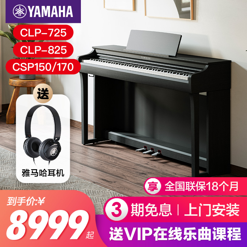 雅马哈88键电钢琴专业立式