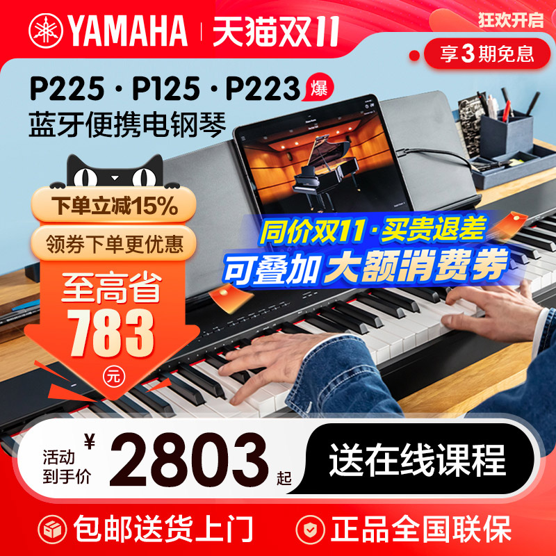 雅马哈电子钢琴官方旗舰店88键重锤p225初学者p223家用便携式p125