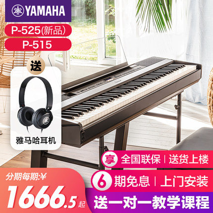 雅马哈电钢琴初学者88键重锤p525便携式家用专业智能电子钢琴p515