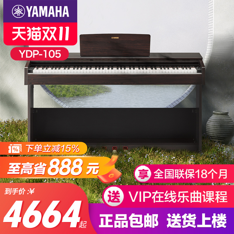 雅马哈家用立式88键重锤电钢琴