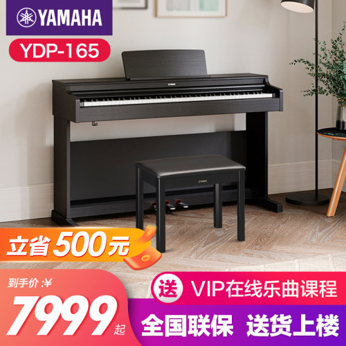 雅马哈ydp165重锤88键立式电钢琴