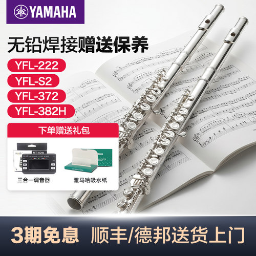 专业长笛送保养雅马哈无铅焊接