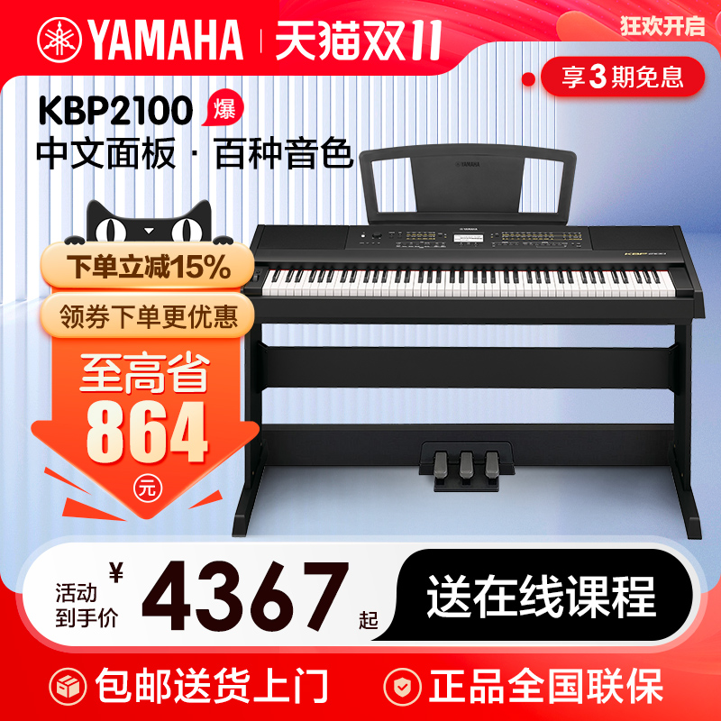雅马哈电钢琴初学者88键重锤kbp2100便携式家用专业考级电子钢琴