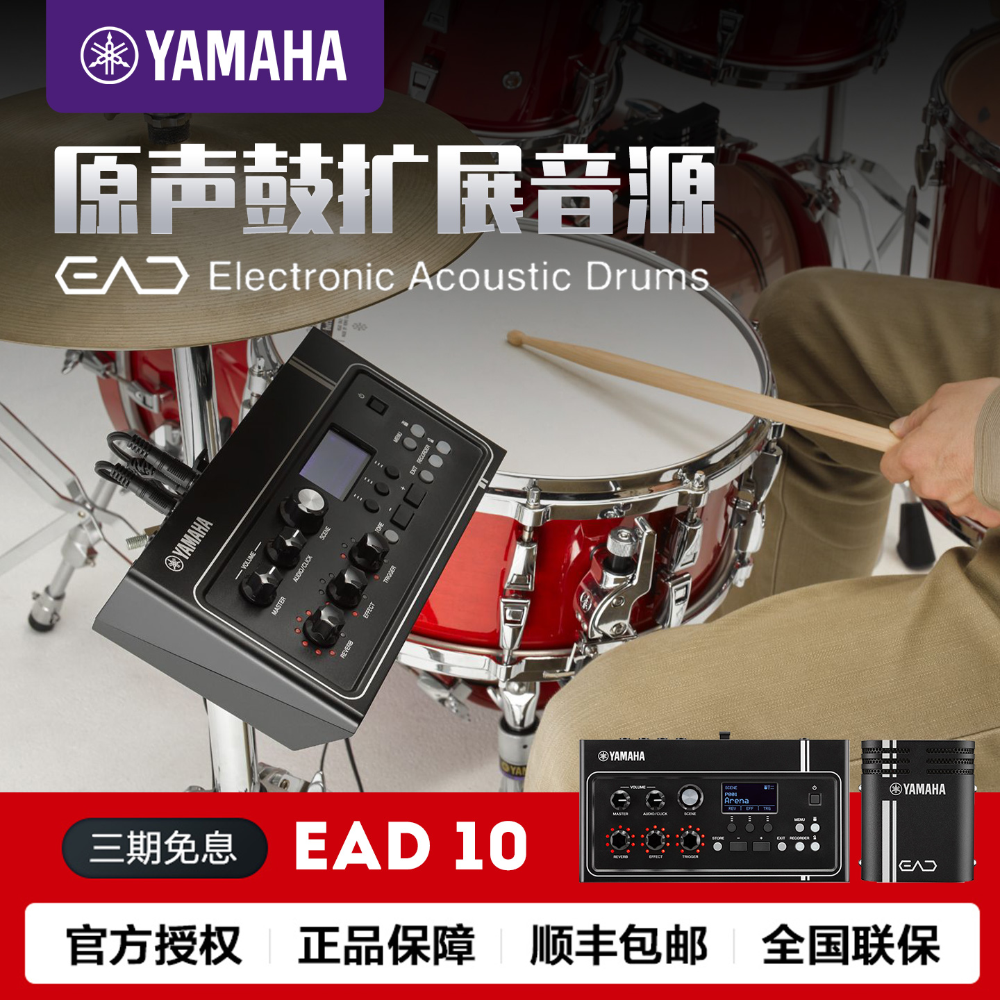YAMAHA雅马哈EAD10架子鼓音源扩音效果器原声鼓扩张音源拾音器