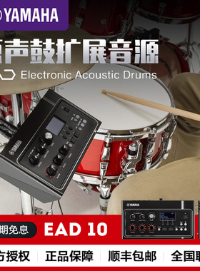 YAMAHA雅马哈EAD10架子鼓音源扩音效果器原声鼓扩张音源拾音器