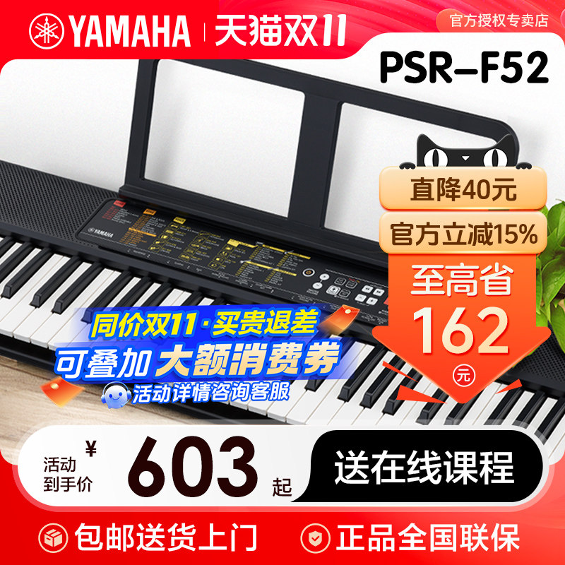 雅马哈电子琴官方旗舰店F52初学者儿童专业入门61键家用幼师专用