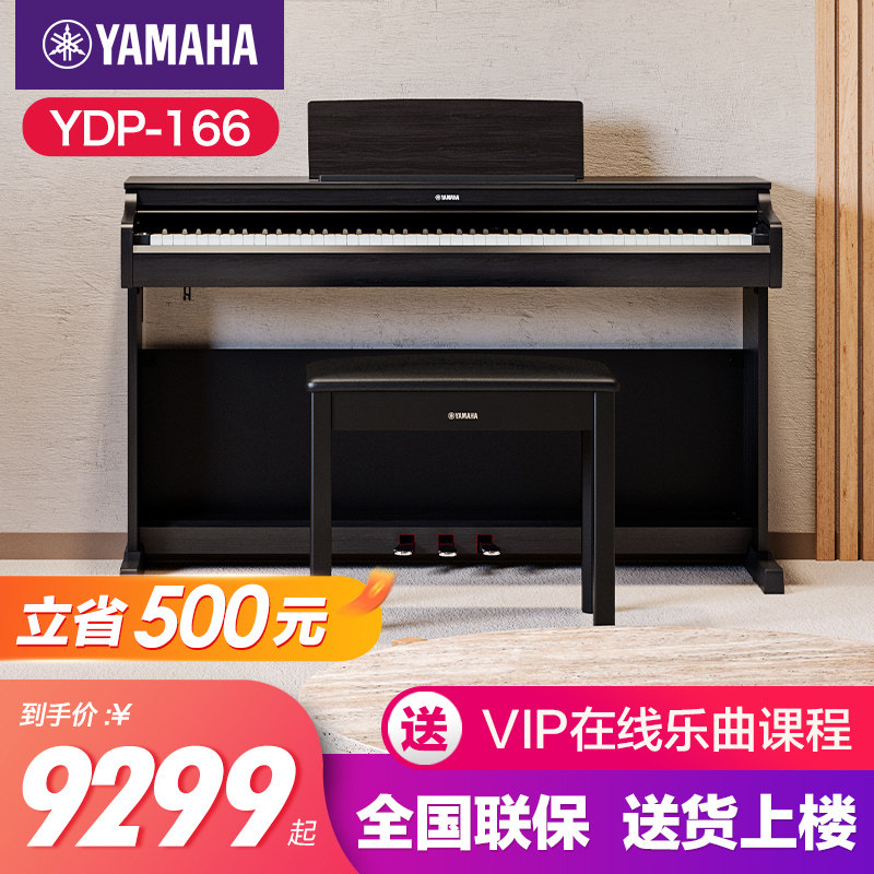 雅马哈电钢琴初学者88键重锤ydp166立式儿童专业电子钢琴ydp165