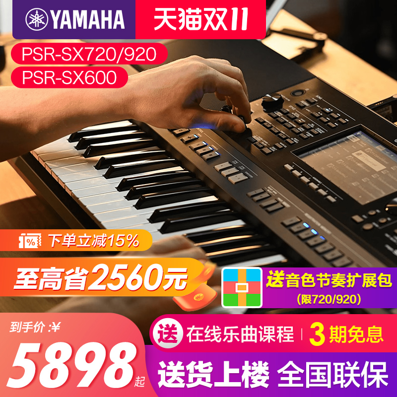 雅马哈电子琴sx600/sx720/sx920家用61键力度专业编曲键盘sx900