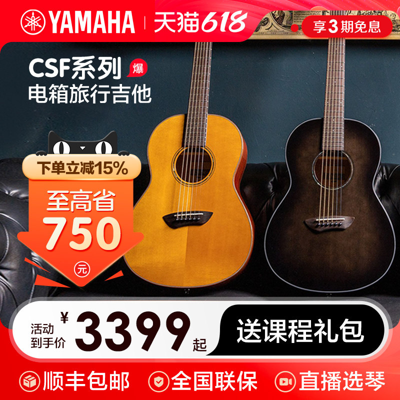 雅马哈YAMAHA全单电箱旅行吉他CSF3M CSF1M单板琴 36寸吉他