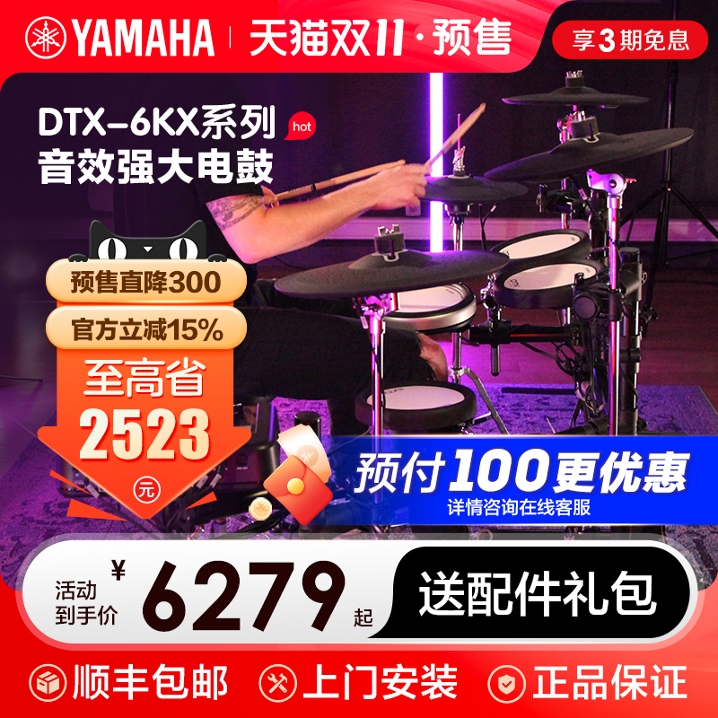 yamaha雅马哈电子鼓专业演奏