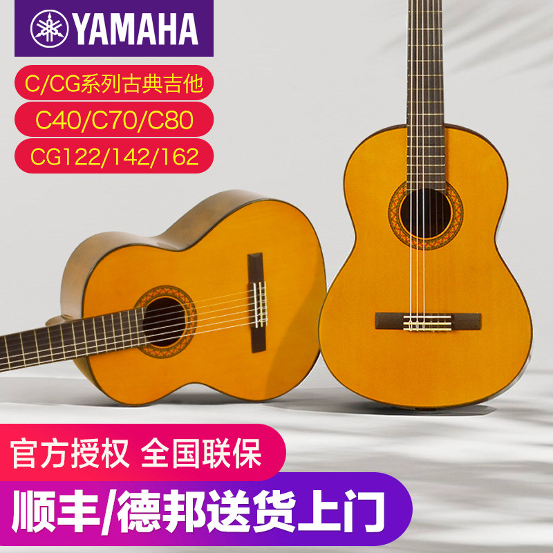 古典吉他正品YAMAHA雅马哈C40初学者 39寸儿童入门C70男女生C80
