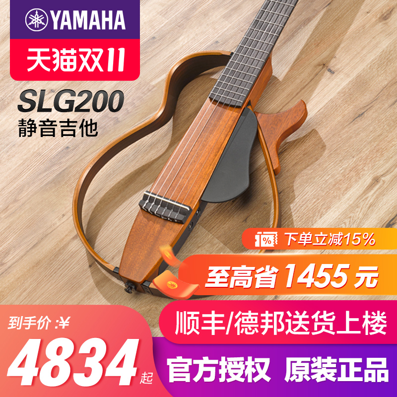 Yamaha雅马哈SLG-200S/200N 便携式旅行民谣古典静音木吉他电箱琴