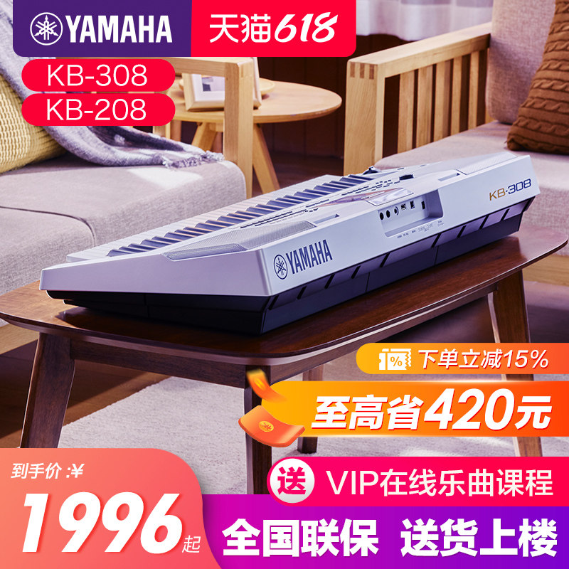 雅马哈电子琴官方旗舰店kb308入门61键成年人专用儿童初学者kb208