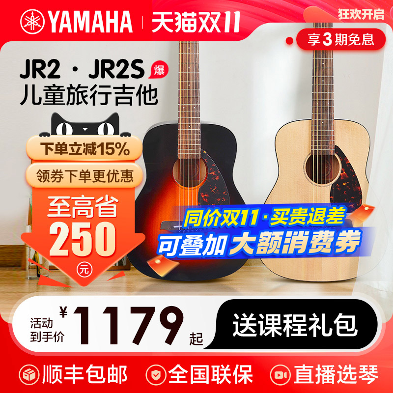 雅马哈吉他jr2/JR2S单板民谣儿童初学者旅行便携34英寸小吉它专业