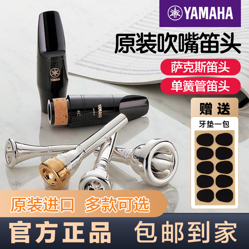 雅马哈吹嘴as-4c降e萨克斯次中音