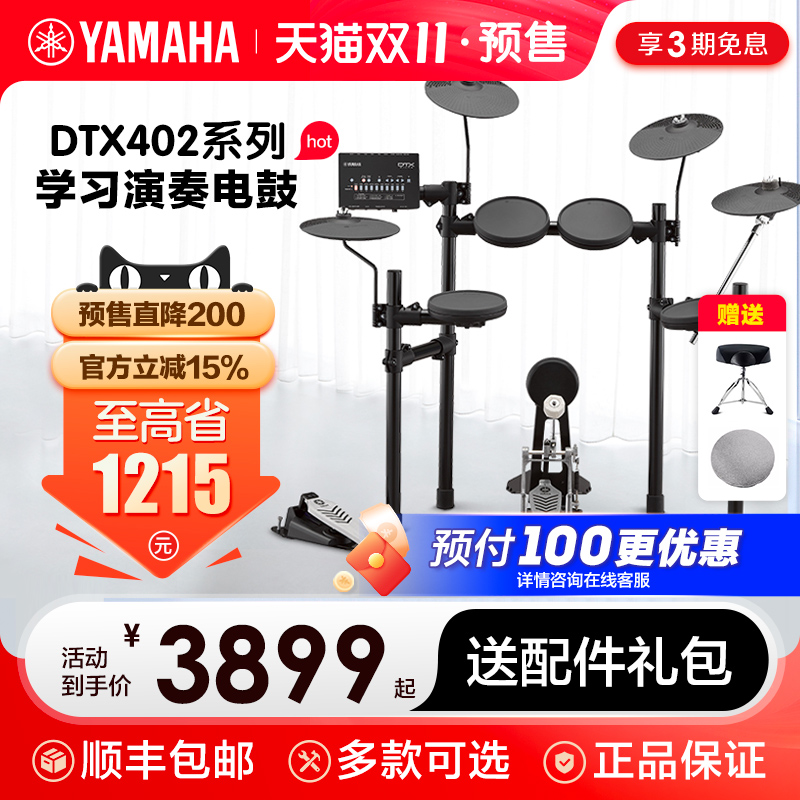 YAMAHA雅马哈电鼓电子鼓架子鼓DTX402K/432K/452K成人儿童初学