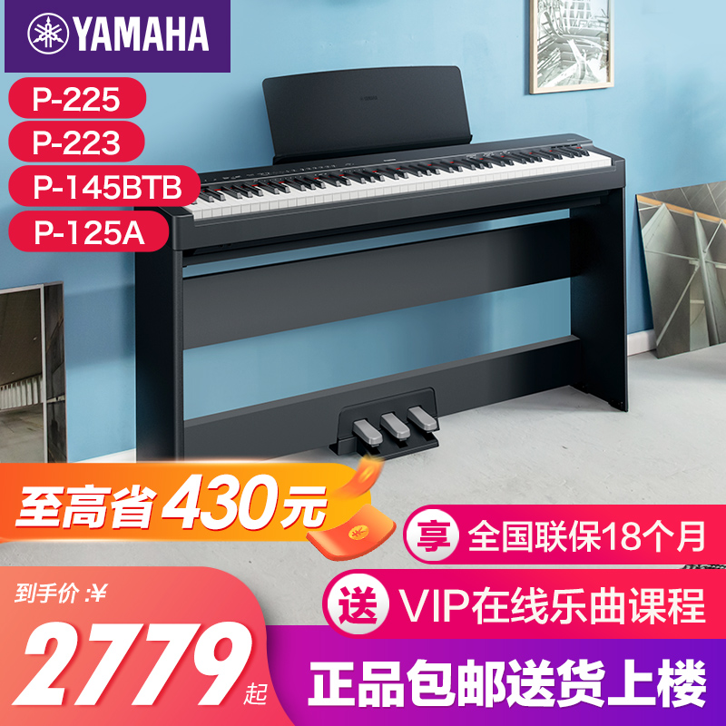 雅马哈电子钢琴官方旗舰店88键重锤p125初学者p223家用便携式p225