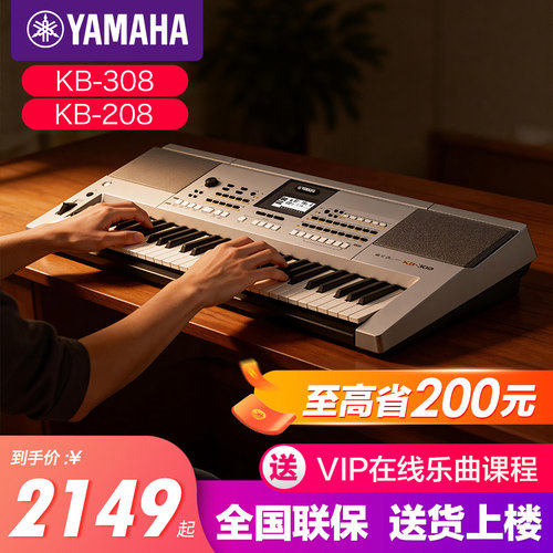 雅马哈电子琴初学者中老年KB308