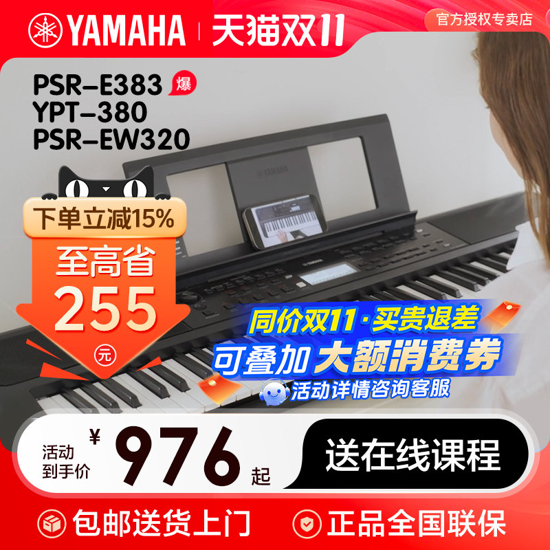 雅马哈电子琴官方旗舰店初学者76键ew320成年人儿童专业入门61键
