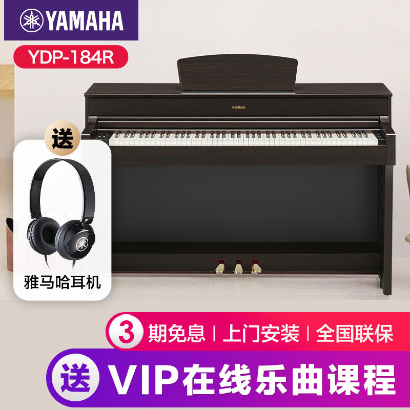 雅马哈电钢琴初学者88键重锤ydp184立式家用专业考级智能电子钢琴