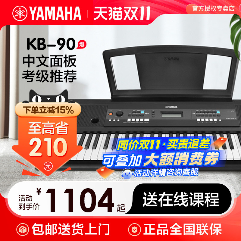 雅马哈电子琴KB90儿童家用初学者61键力度专业考级幼师教学
