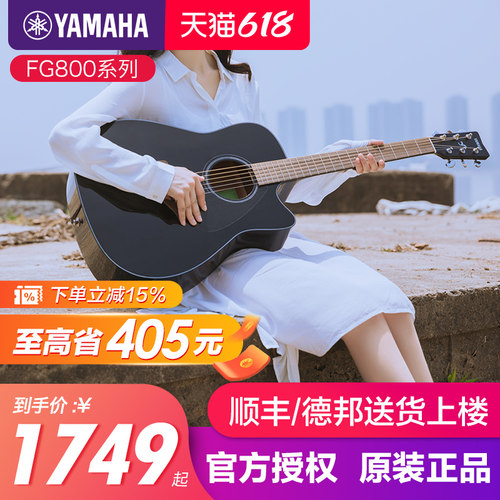 雅马哈吉他官方正品单板FG800
