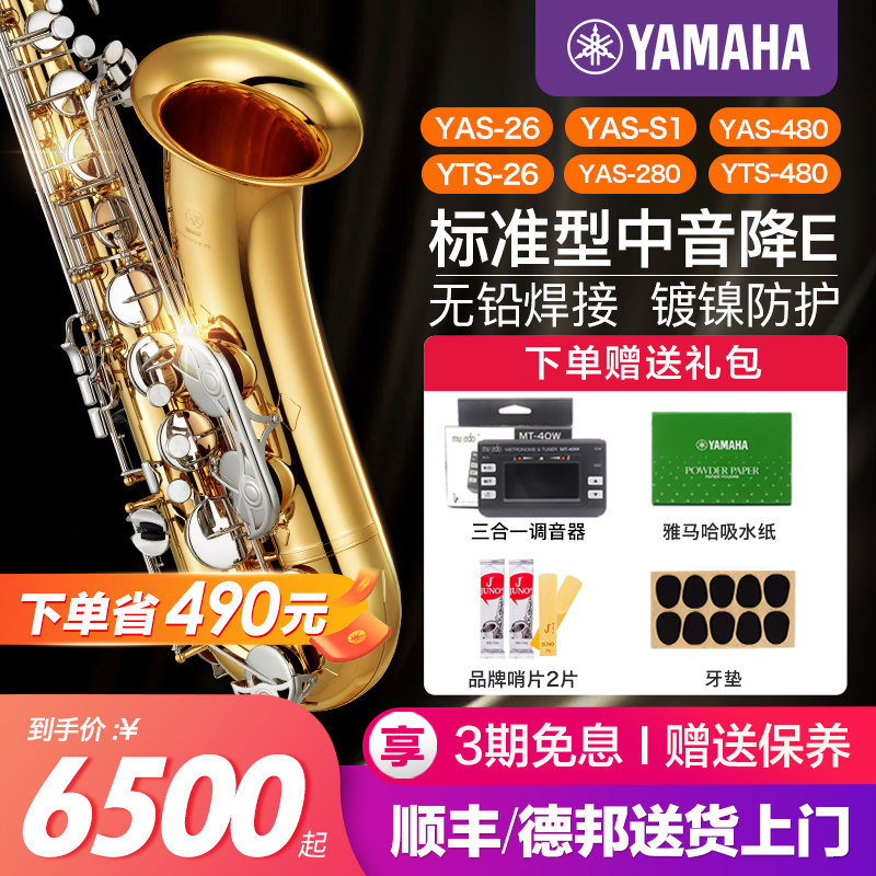 雅马哈萨克斯YAS26中音降E调S1萨克斯风成人儿童初学者专业演奏