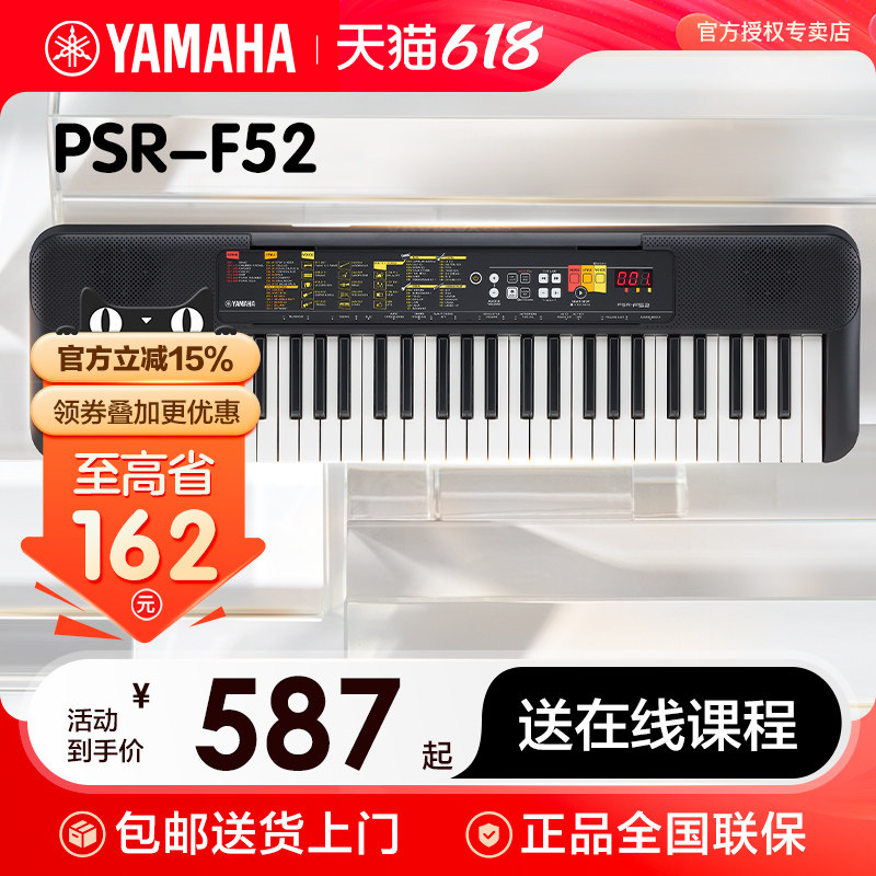 雅马哈电子琴F52初学者儿童专业入门61键多功能幼师专用便携式f51