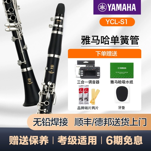 Yamaha Clarinet YCL-S1 Введение в взрослых детей, начинающих, профессиональная группа, играющая черная трубка YCL200DR