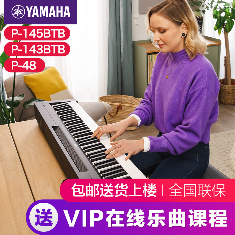 雅马哈电钢琴便携式专业88键重锤