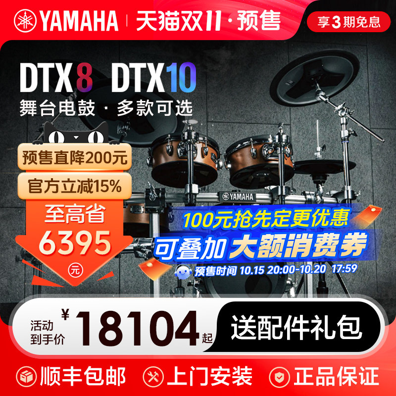 YAMAHA雅马哈电子鼓DTX8KX/DTX10KM儿童成人架子鼓爵士鼓专业演奏