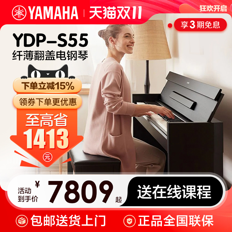 雅马哈电钢琴ydps55b专业进口家用88键重锤立式翻盖数码钢琴