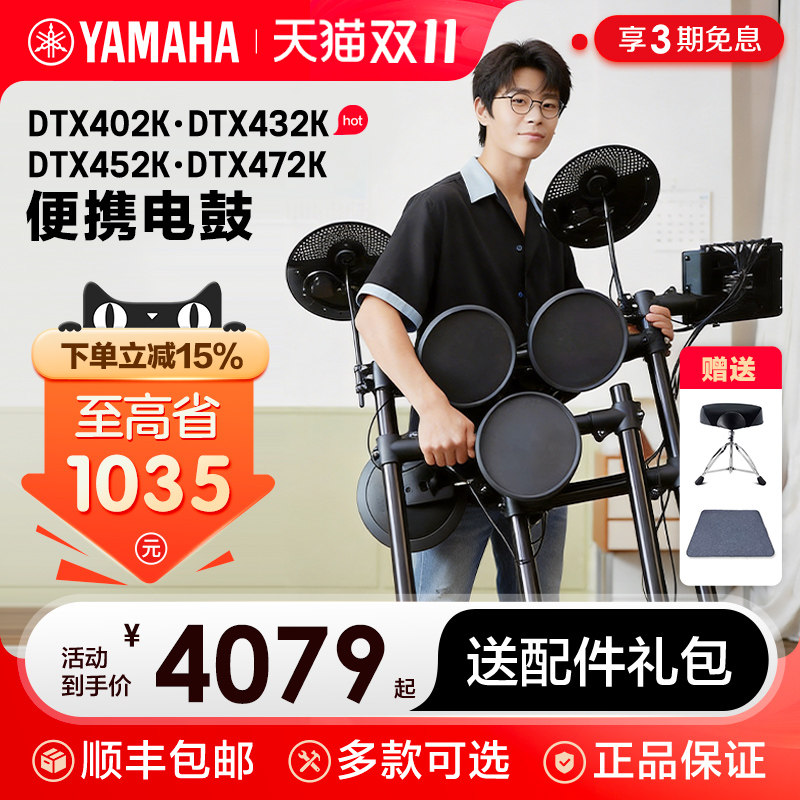 YAMAHA雅马哈电鼓电子鼓架子鼓DTX402K/432K/452K成人儿童初学