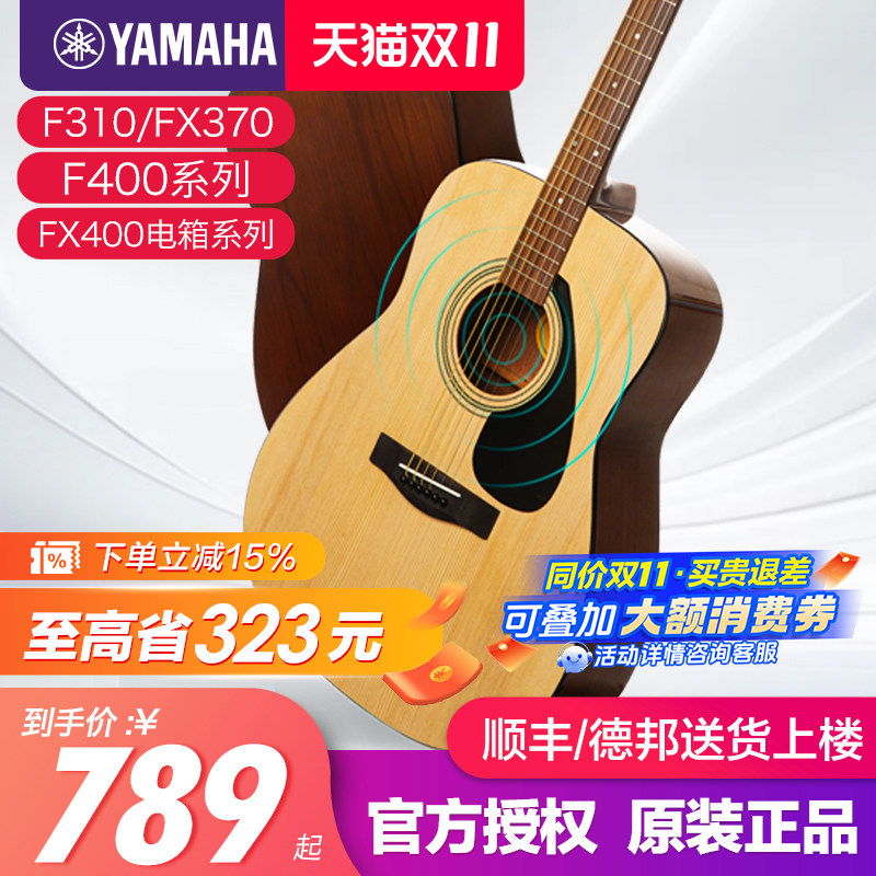 雅马哈吉他官方旗舰店正品F310民谣电箱初学者成人女生男生f400