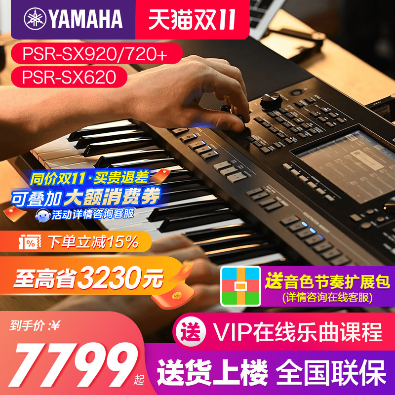 雅马哈电子琴sx620/sx720+/sx920家用61键力度专业编曲键盘sx600