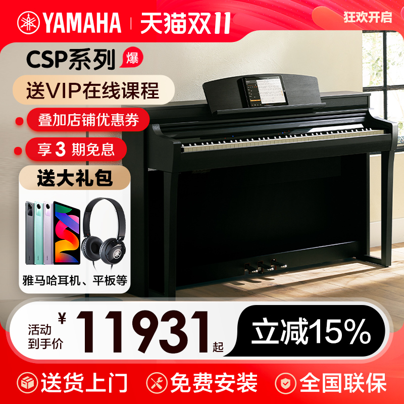 雅马哈电钢琴初学者88键立式家用