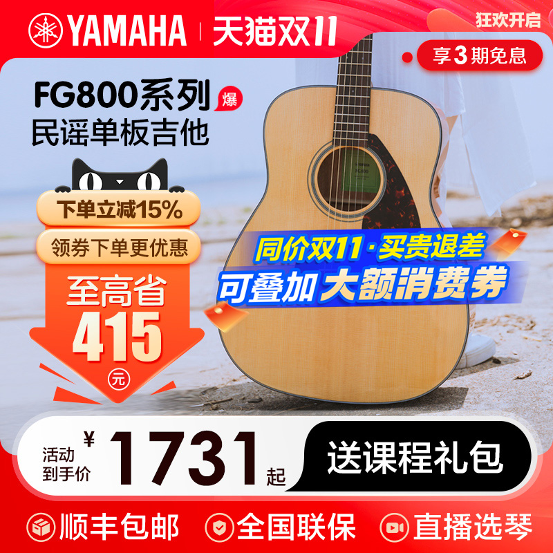 雅马哈吉他官方正品单板FG800