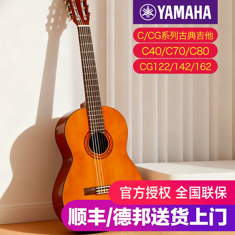 古典吉他正品YAMAHA雅马哈C40初学者 39寸儿童入门C70男女生C80