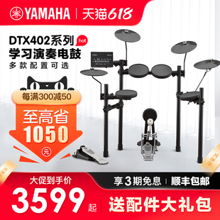 YAMAHA雅马哈电鼓电子鼓架子鼓DTX430K 432K 452K成人儿童初学