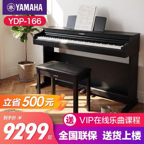 雅马哈电钢琴初学者88键重锤ydp166立式儿童专业电子钢琴ydp165