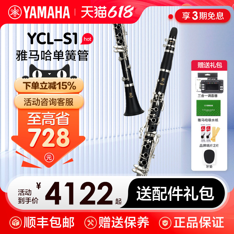 雅马哈单簧管YCL-S1成年儿童初学者入门考级专业乐队演奏黑管乐器