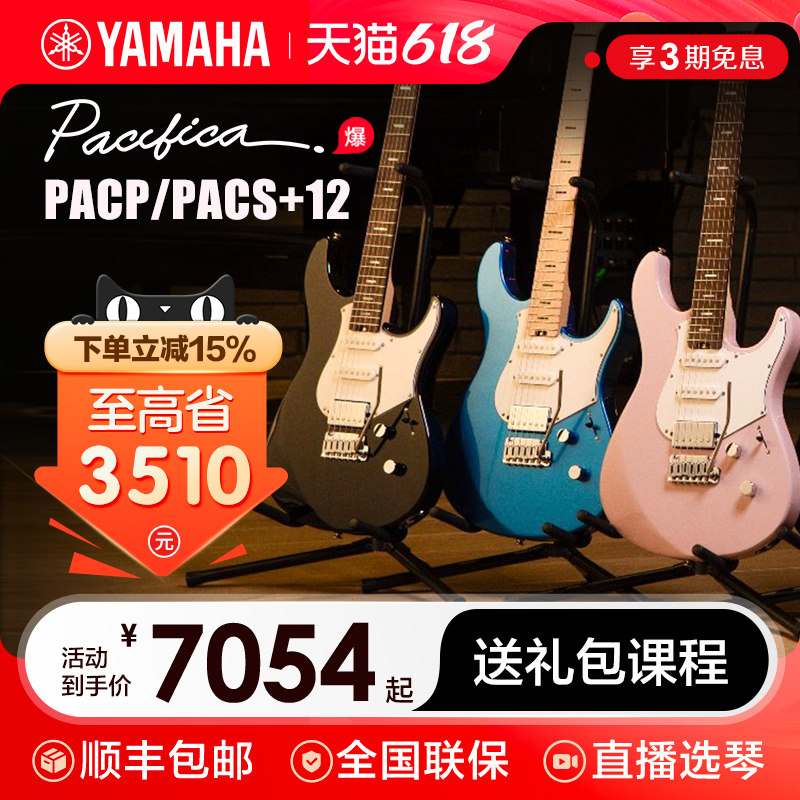 新品YAMAHA雅马哈电吉他 PACP12/PACS+12M专业舞台演出电吉他日产