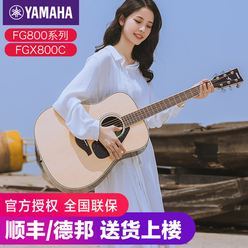 雅马哈吉他官方正品单板FG800
